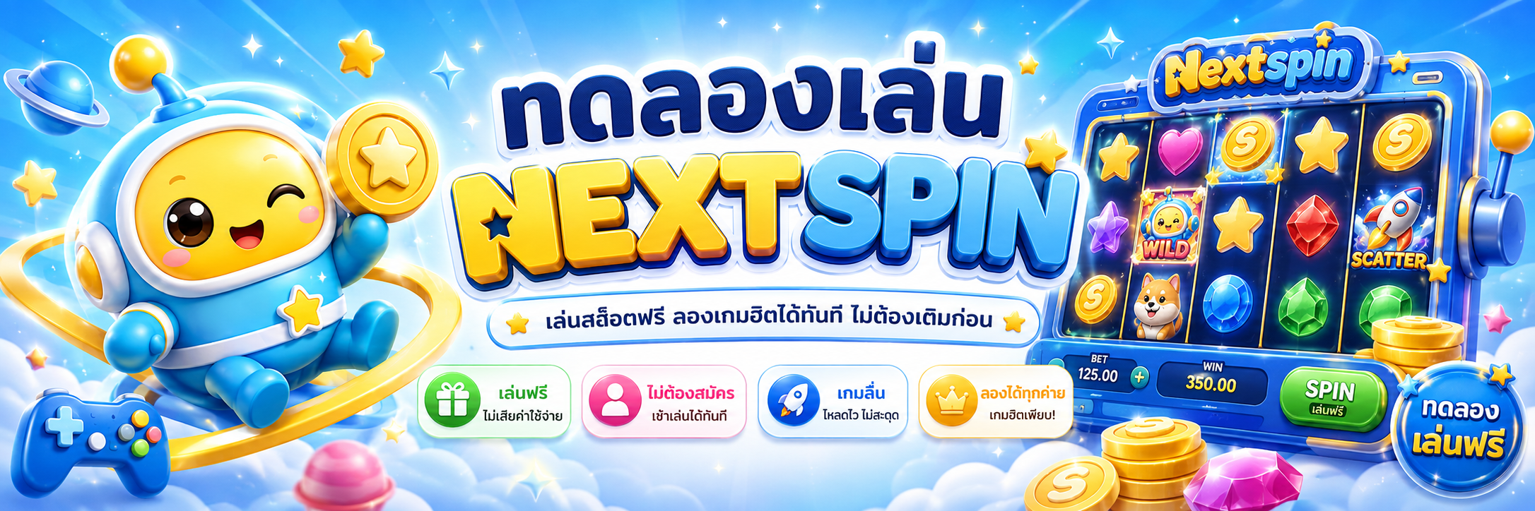 ทดลองเล่น nextspin